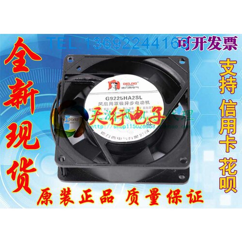 G9225HA2SL G9238HA2SL G11025HA2SL 9CM 220V电柜散热风扇