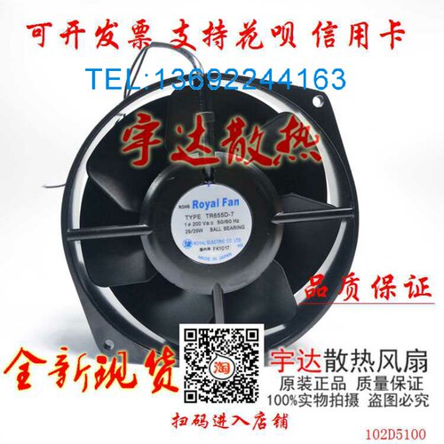 TR655D-7散热风扇172*150*55