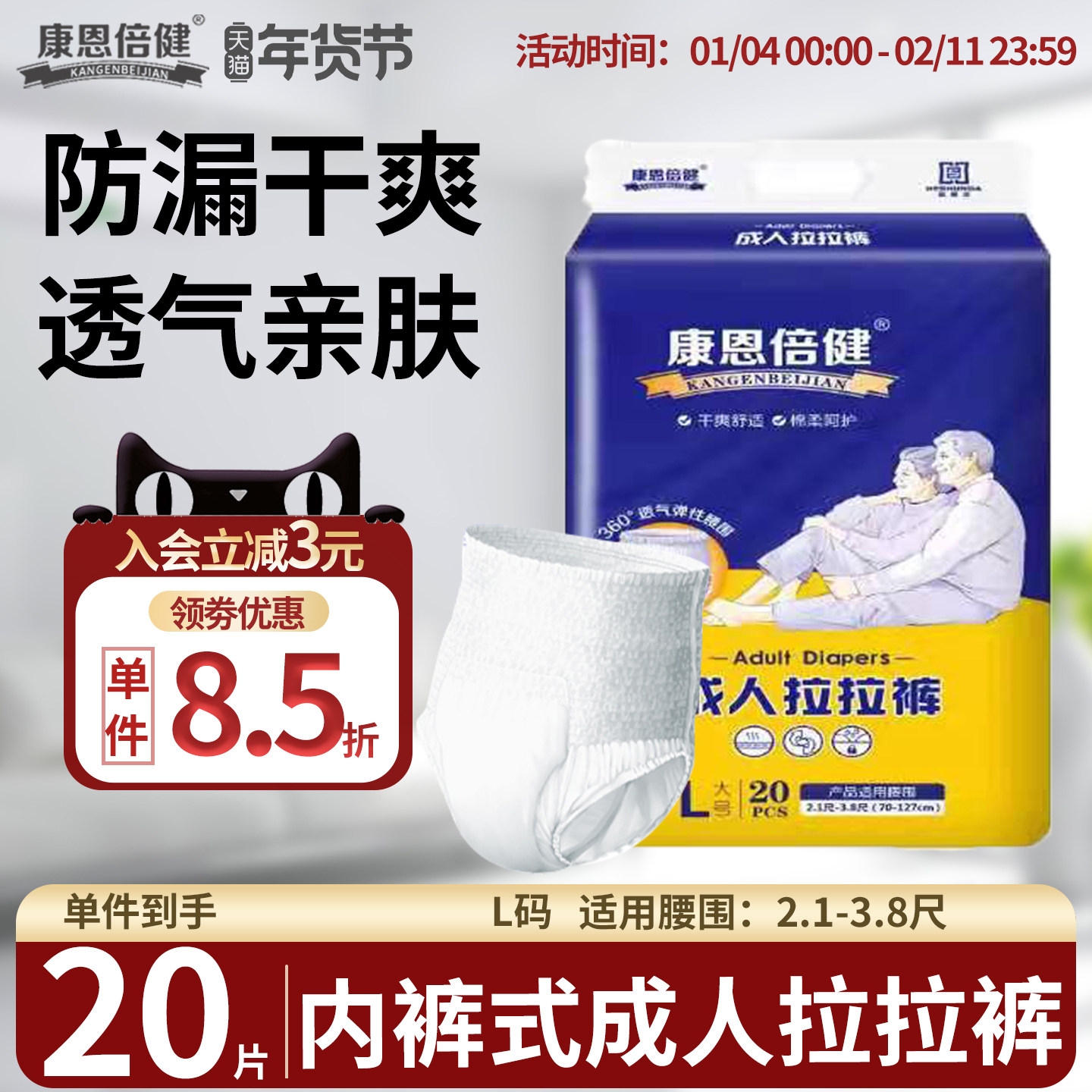 康恩倍健成人拉拉裤老人男女专用一次性尿不湿产孕妇内裤式纸尿裤,洗护清洁剂/卫生巾/纸/香薰,成年人拉拉裤,淘宝优惠券,粉丝福利购,淘宝优惠卷