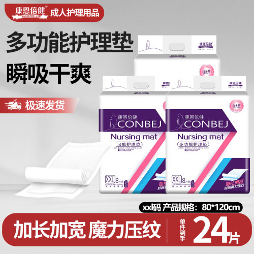 康恩倍健加大码24片成人护理垫