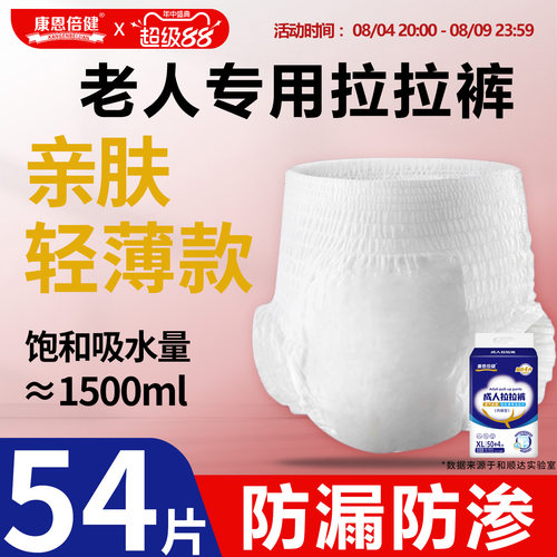 康恩倍健大包成人拉拉裤