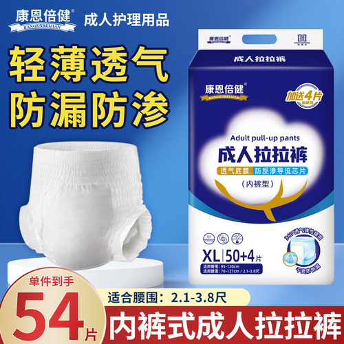 康恩倍健大包成人拉拉裤