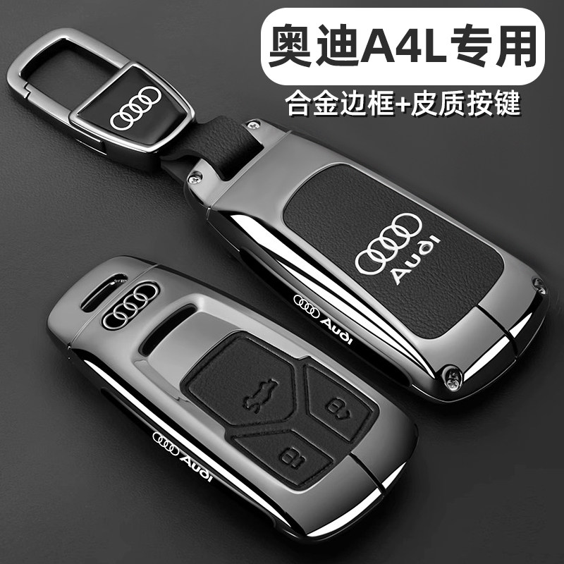 26款奥迪A4L钥匙套全新a4l豪华版时尚动感型车遥控金属保护包壳扣