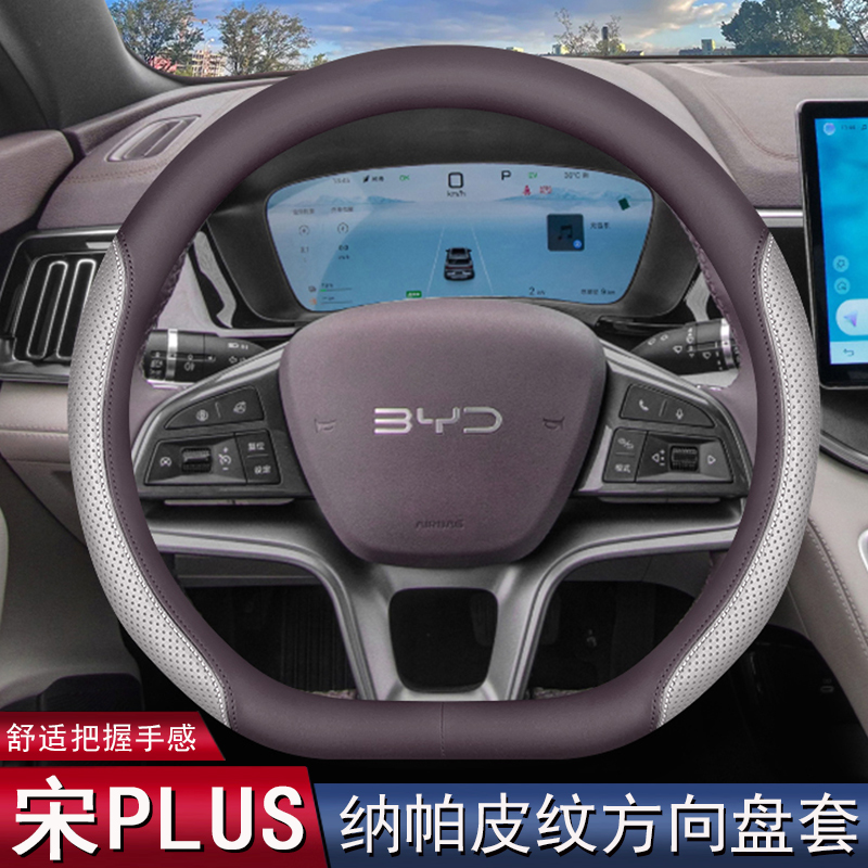 2025款比亚迪宋plusdmi/plusev方向盘套25款专用汽车内饰超薄把套