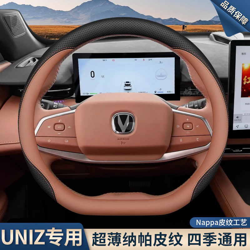 适用2024款长安UNI-Z方向盘套24款新长安uniz专用汽车真皮车把套