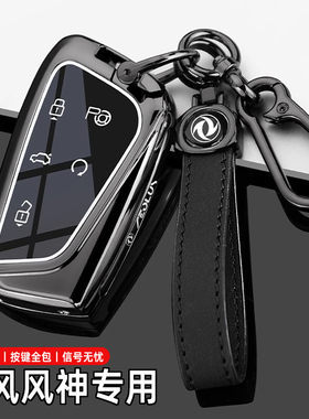 2025新东风风神L7钥匙套24款皓瀚皓极专用skyev01示界06汽车扣壳