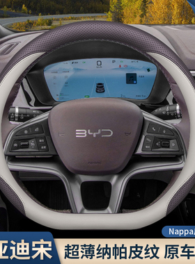 2025款比亚迪宋plusdmi方向盘套宋Ldmi/宋plus ev宋pro超薄车把套