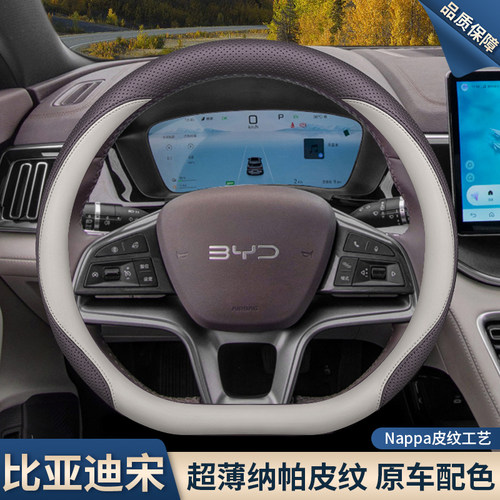 2025款比亚迪宋plusdmi方向盘套宋Ldmi/宋plus ev宋pro超薄车把套