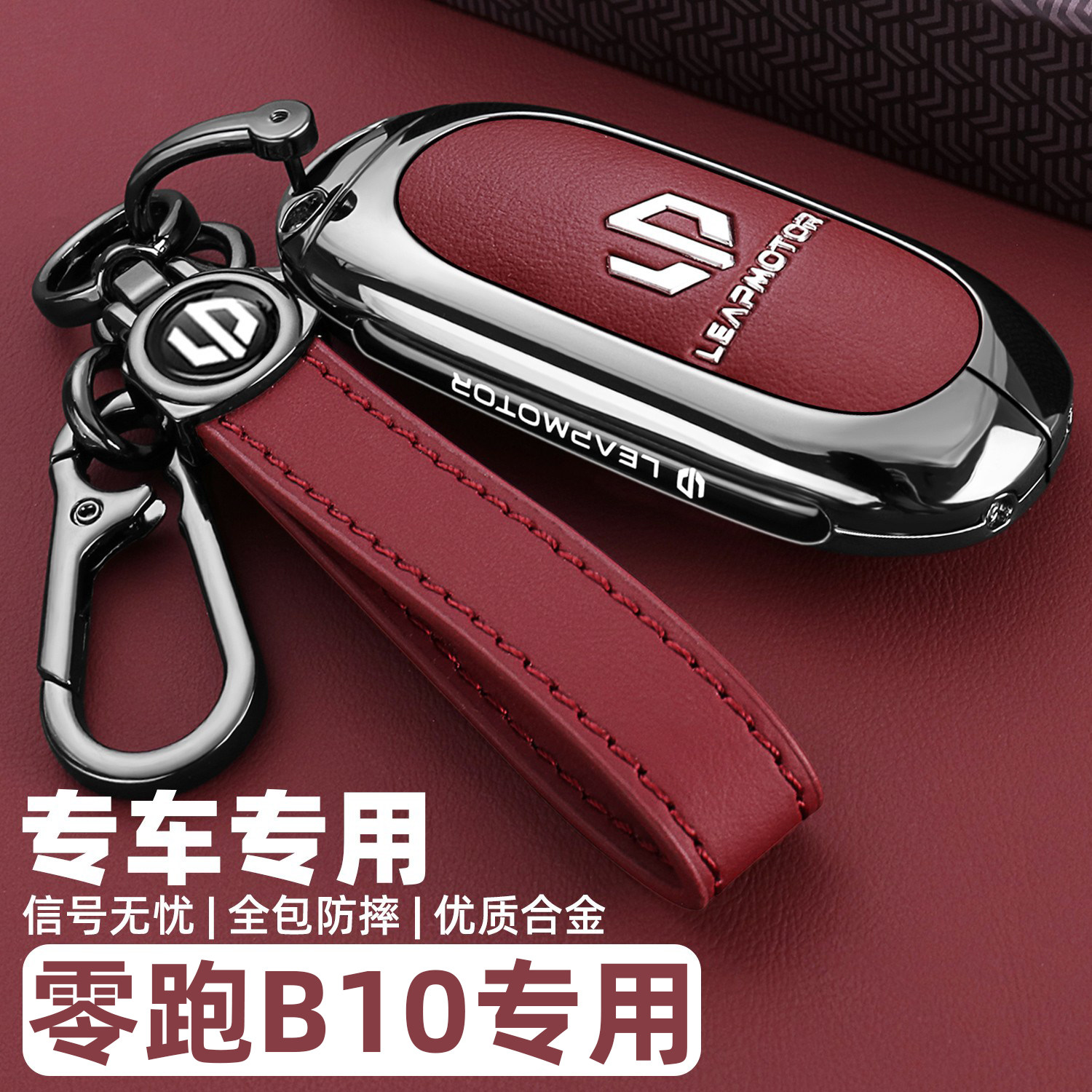 2027新款零跑B10钥匙套26款领跑b10专用510车600金属车包扣改装壳