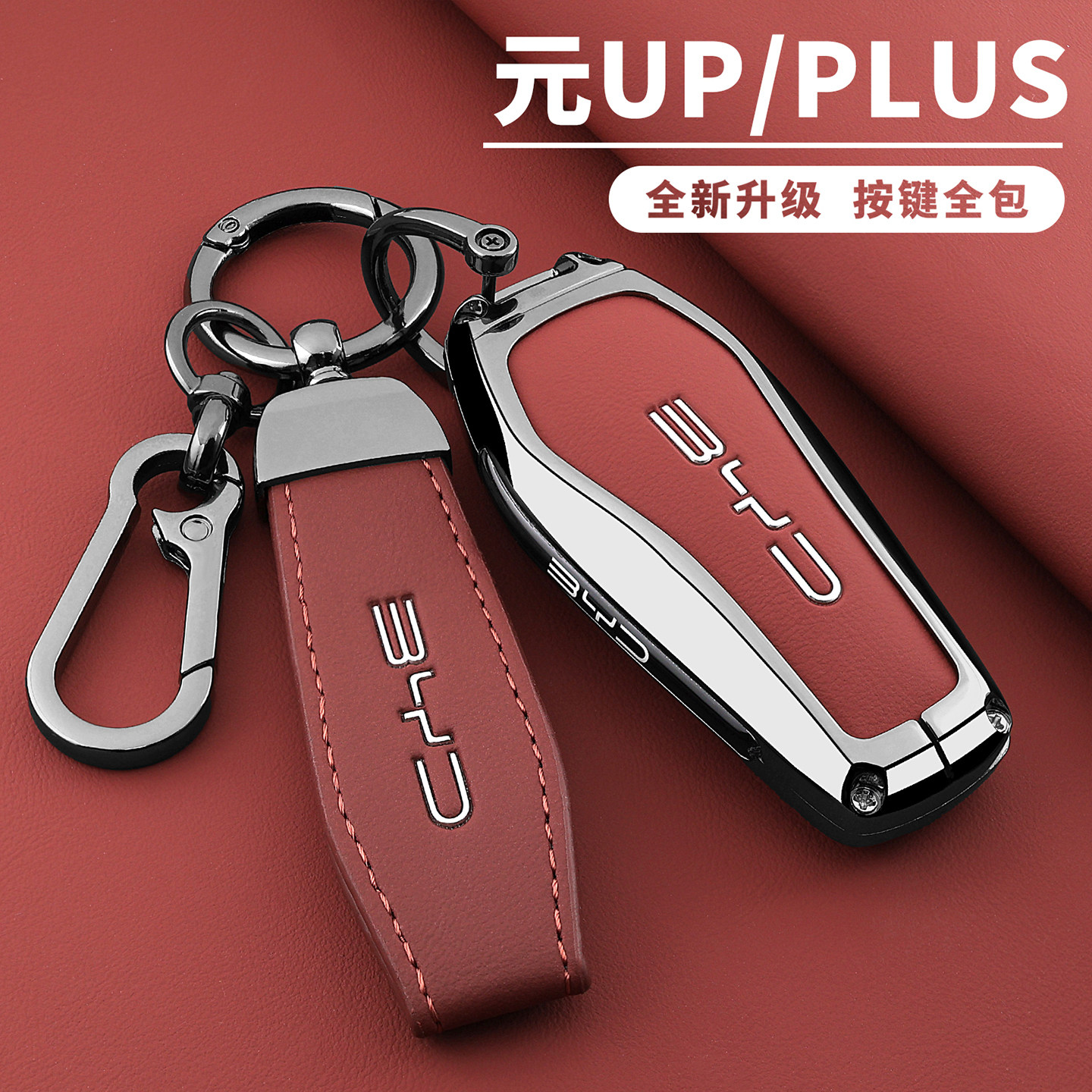 比亚迪元up钥匙套22至2025新款元plus汽车内装饰用品大全专用扣壳