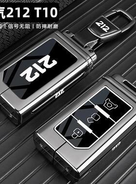 2025新款北汽212T01钥匙套专用24/25款BJ212汽车遥控保护包扣壳男
