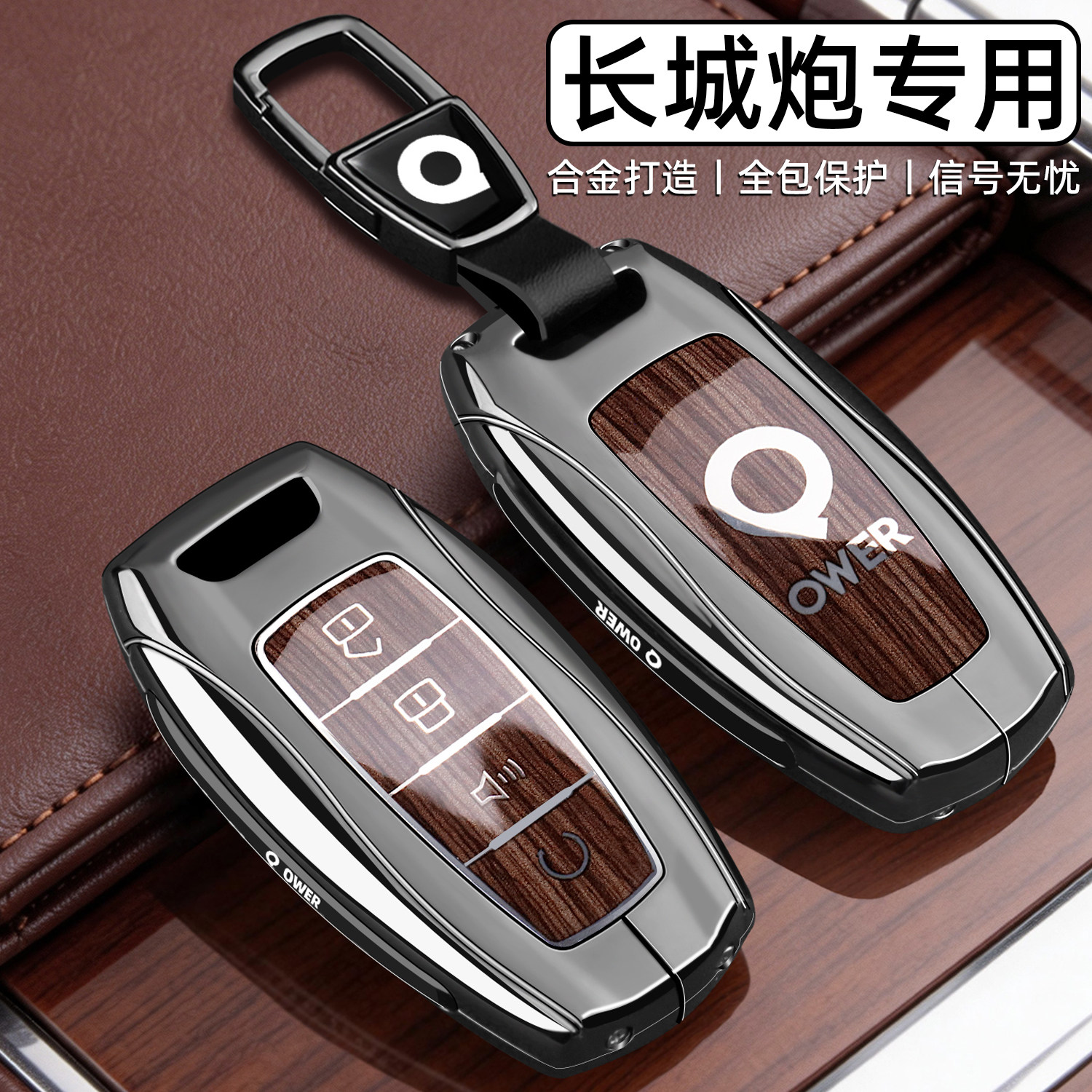 长城炮钥匙套2026款商用版专用皮卡24越野炮乘用高档车改装壳扣男