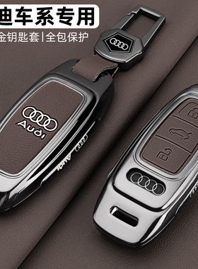 24/25新款奥迪A6L钥匙套新A3L/A7L/Q4etron/Q6车金属全包保护壳扣