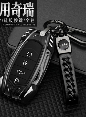 25款奇瑞瑞虎8钥匙套卓越版7plus瑞虎8pro虎9欧萌达艾瑞泽8车扣壳