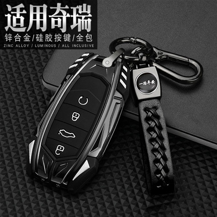 25款奇瑞瑞虎8钥匙套卓越版7plus瑞虎8pro虎9欧萌达艾瑞泽8车扣壳