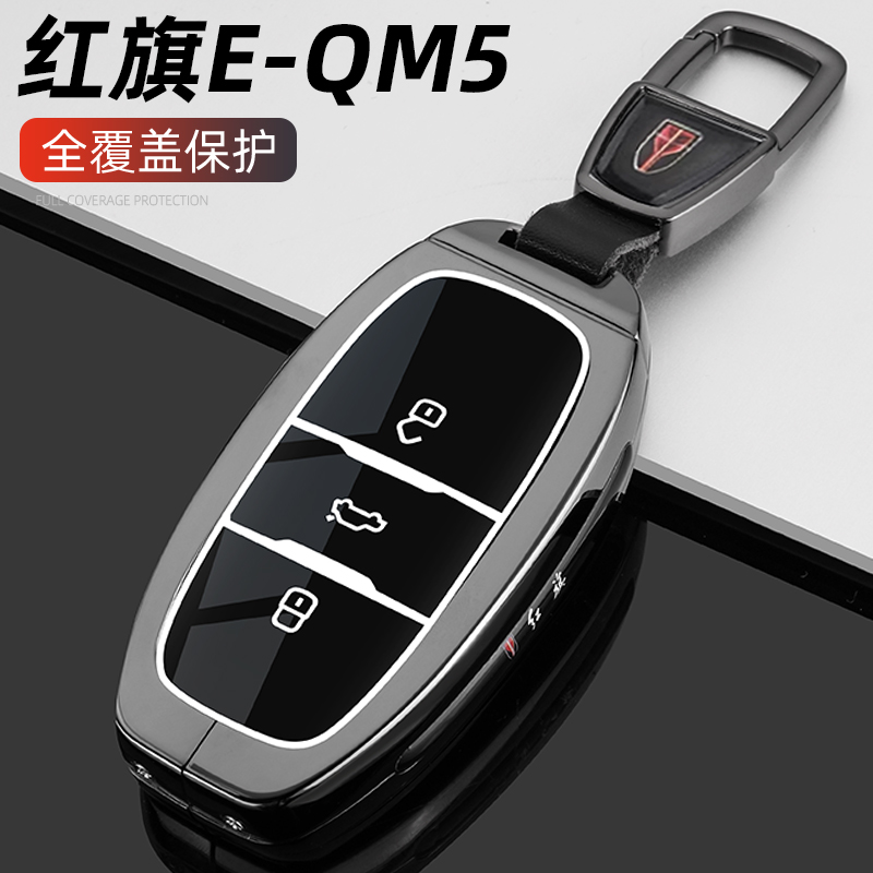 2024款红旗EQM5车钥匙套23/24款全新E-QM5 PLUS车用金属全包扣壳