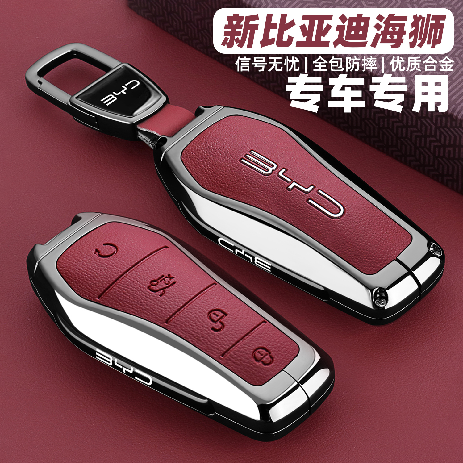 2025款比亚迪海狮05ev专用钥匙套25新款海狮07 dmi汽车包壳扣男女