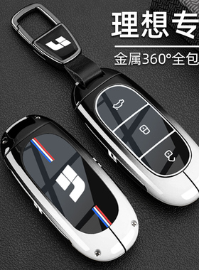 2024新款理想L7钥匙套L8proL9Ultra专用24款L6汽车mega高级扣壳男