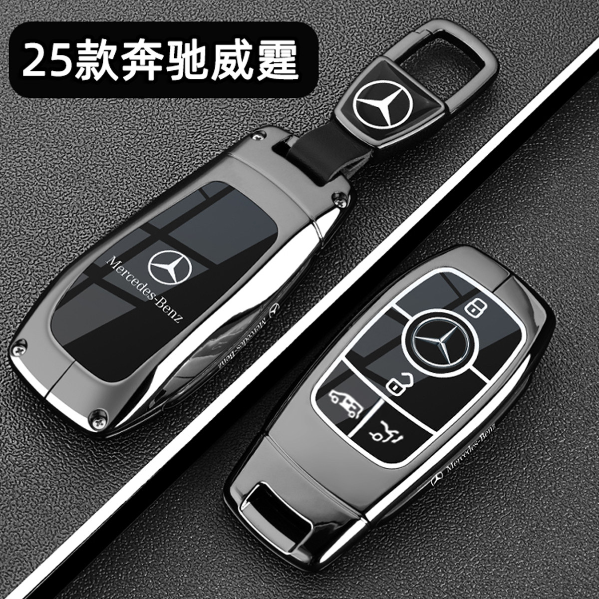 2025款奔驰威霆钥匙套11-23/25新款奔驰V级V300L专用精英版金属壳