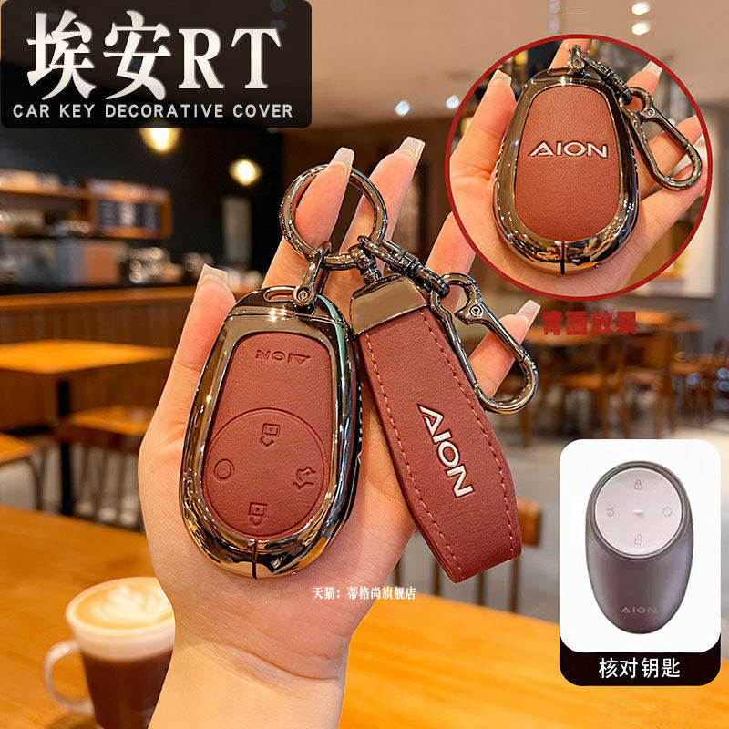 埃安RT专用钥匙套25/26款rt520/650型智享智豪雷达版车高级包扣壳