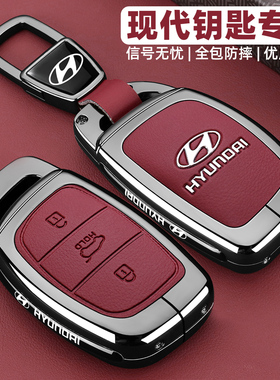 北京现代ix35钥匙套名图朗动伊兰特悦纳汽车菲斯塔沐飒索八包壳扣