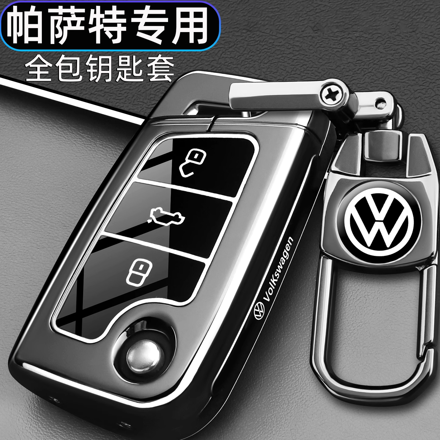 25款帕萨特钥匙套大众帕沙特全包380龙腾pro精英版300车保护壳扣