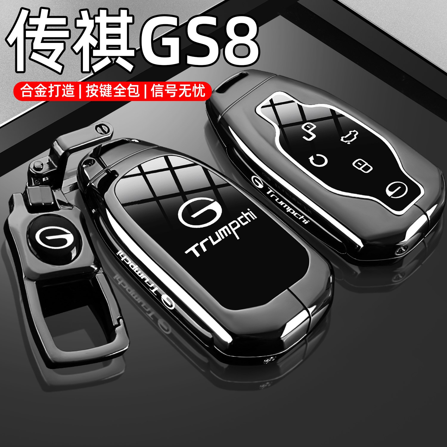 2025款广汽传祺GS8钥匙套22-24款领航双擎系列豪华版车金属壳扣新