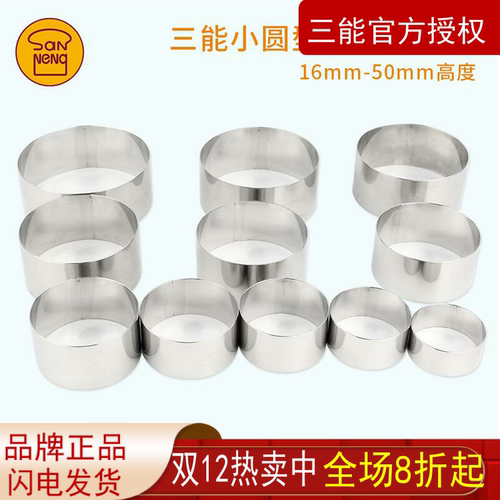 饼干切模迷你慕斯圈三能不锈钢