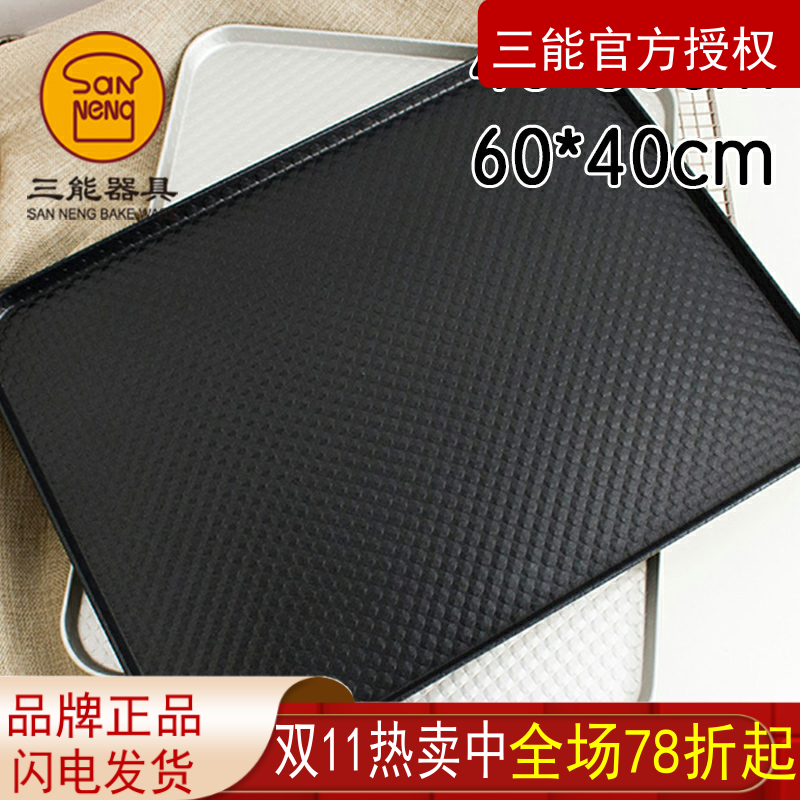 长方形烤盘烘焙器具三能铝合金
