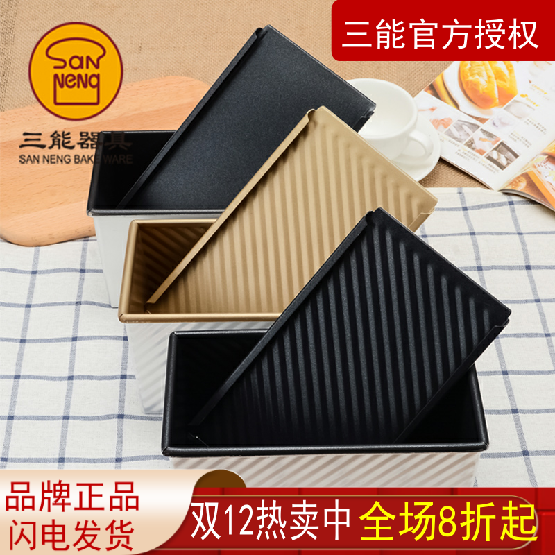 三能吐司盒黑金色不沾带盖土司波纹吐司模具450g面包家用烘焙模具