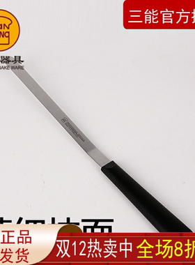 三能抹平刀精细抹刀烘焙高级蛋糕奶油不锈钢裱花刮刀SN4774SN4773