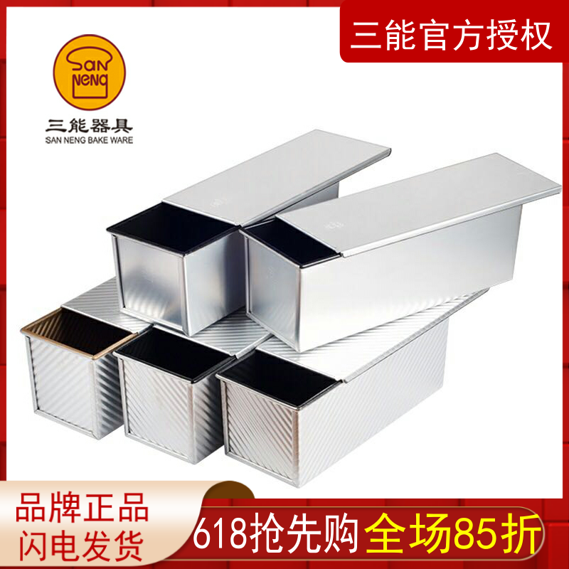 店里面包商用不沾模三能吐司盒