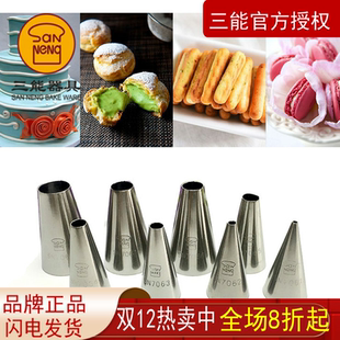 三能圆裱花嘴马卡龙裱花嘴奶油溶豆手指饼干挤花嘴小号中号SN7064