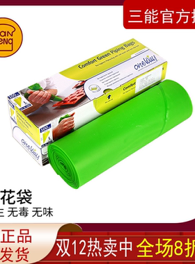 三能绿色裱花袋 荷兰进口oneway 14/18/21寸加厚塑料裱花袋挤花袋