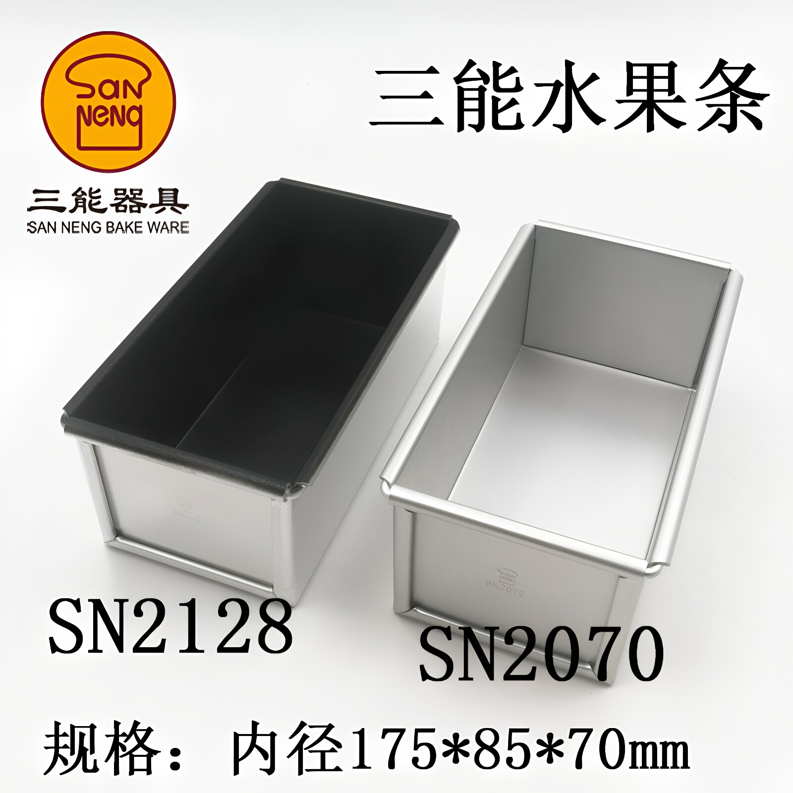 三能长方形水果条重油海绵乳酪蛋糕模阳极不沾土司盒SN2070金枕