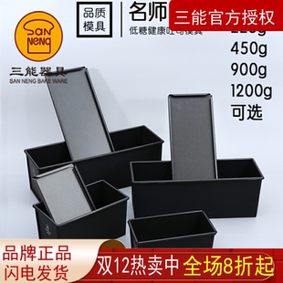 三能低糖土司盒 SN2066SN2067SN2065 黑色不沾吐司盒大师推荐