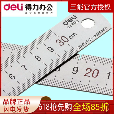 得力钢直尺不锈钢加厚钢尺子15/20/30/50cm烘焙测量