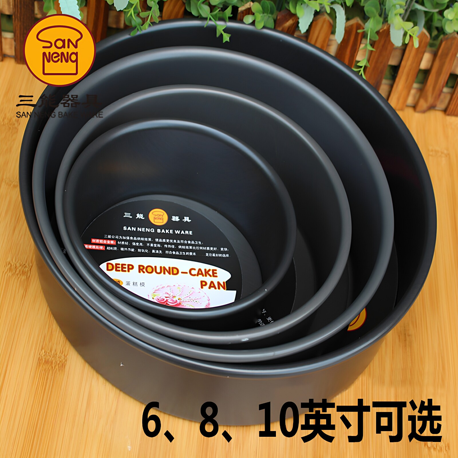 三能蛋糕模戚风乳酪芝士布丁活底模烘焙模具圆形加厚硬模家用5041