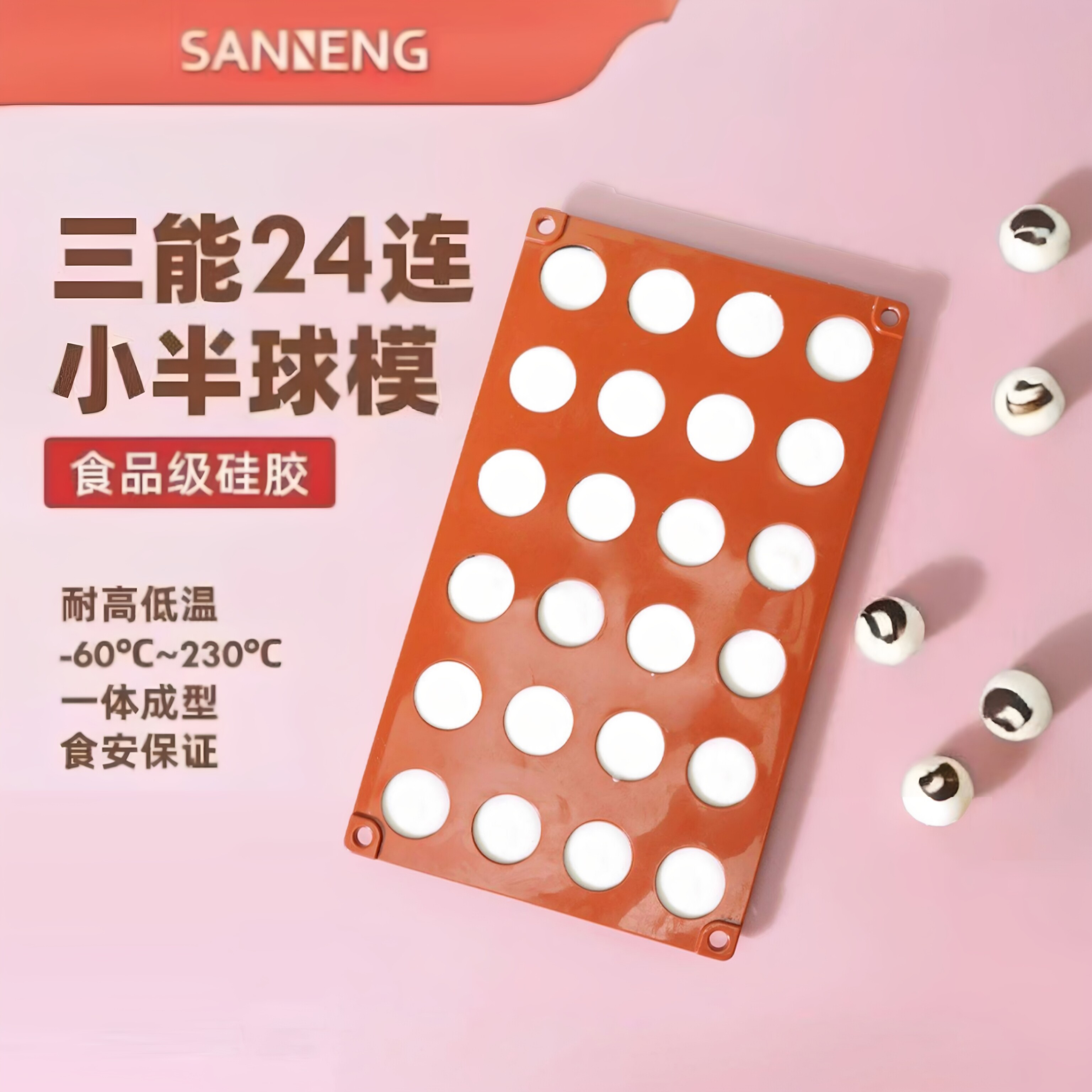 三能6 连15连24连小半球模巧克力蛋糕硅胶模具果冻甜品夹心饼烘焙