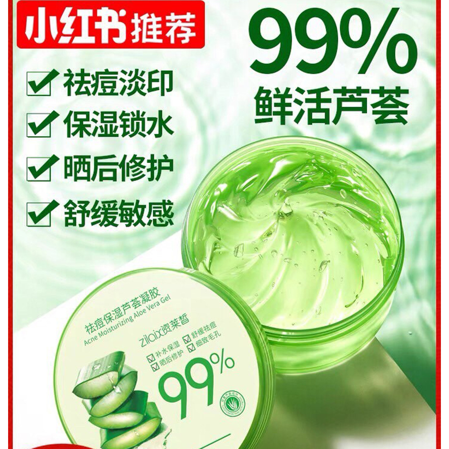 芦荟胶正品祛痘印淡化膏专用补水乳液/面霜