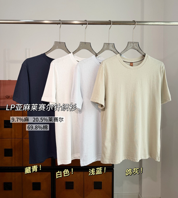 主打面料舒服 甄选高支天然亚麻天丝纯棉透气干爽不粘身男T恤简约