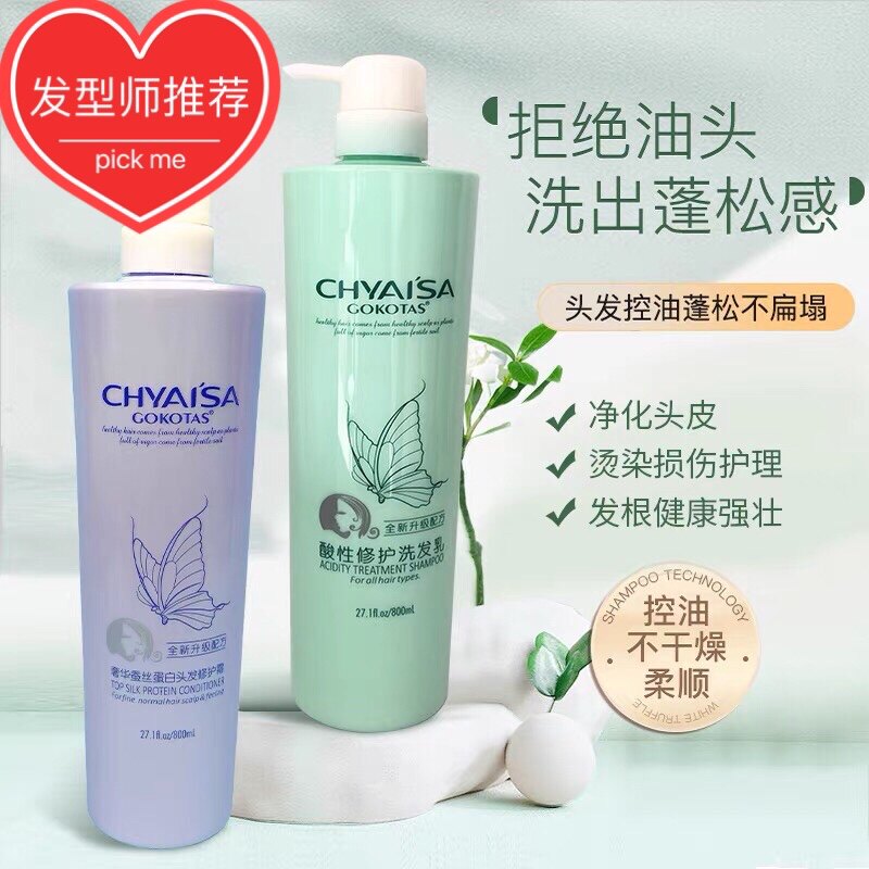 伊莎蚕丝正品无硅油酸性修护洗发水蛋白修复套装改善毛躁干枯开叉