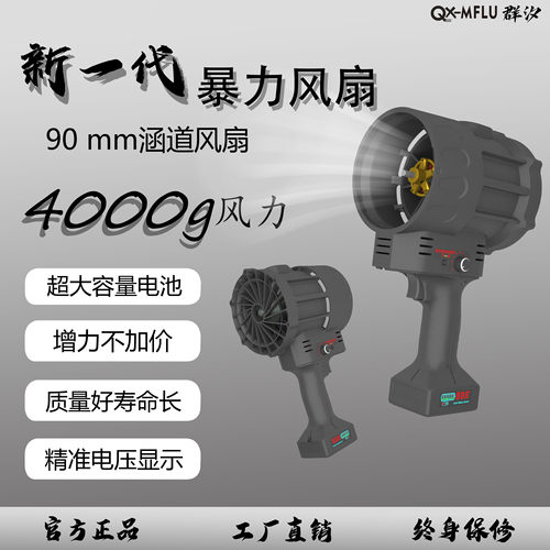 QX-MFLU90涡轮风扇强力手持式工业电动工具吹风机除雪除尘吹水