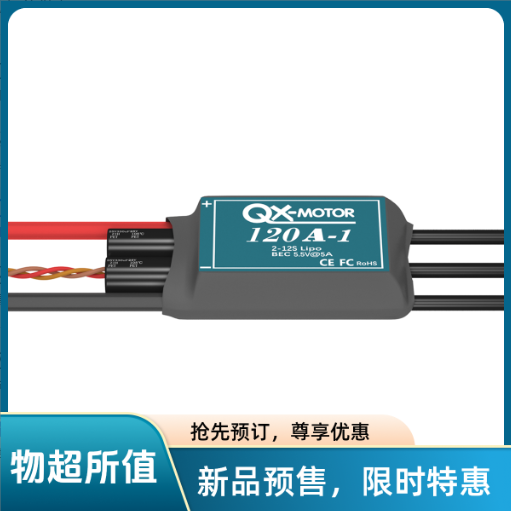 120A电调 2-12S涵道电机 电子调速器 QX-MOTOR专用无刷电调带BEC
