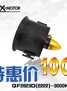 群汐70mm涵道风扇QF2822无刷电机3000KV子弹头70涵道航模清货特价