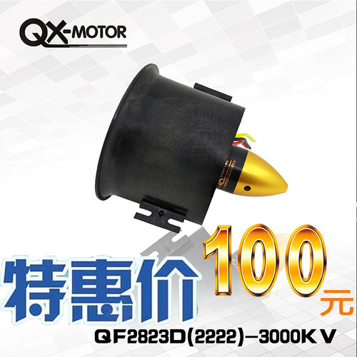 无刷电机涵道风扇QX-MOTOR