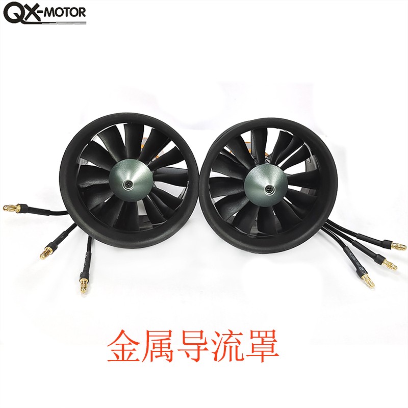 群汐64MM涵道新品暴力风扇