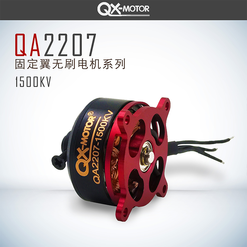 群汐 QA2207-1500kv F3P 无刷电机 超2206 2815升级版 固定翼马达 玩具/童车/益智/积木/模型 遥控飞机零配件 原图主图