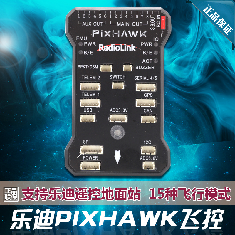 乐迪开源飞控多旋翼无人机