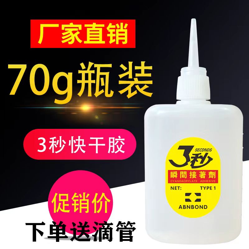 大瓶3三秒王快干强力胶水广告喷绘布家具木材修补工艺品502胶70